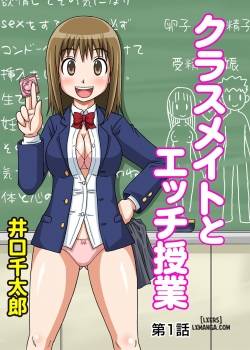 classmate-to-ecchi-jugyou.jpg