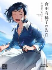 confession-of-akiko-kurata.jpg