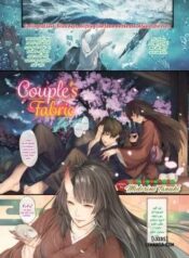 couple-s-fabric.jpg