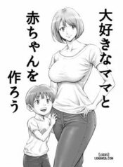 daisuki-na-mama-to-aka-chan-o-tsukurou.jpg