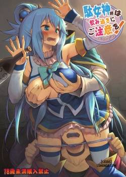 damegami-sama-wa-nomisugi-ni-gochuui-o.jpg