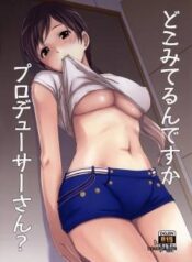 doko-miterundesuka-producer-san.jpg