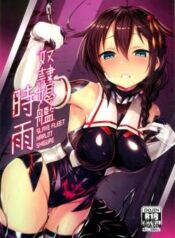 dorei-shoukan-shigure.jpg