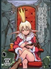 dosukebe-elf-no-ishukan-nikki.jpg