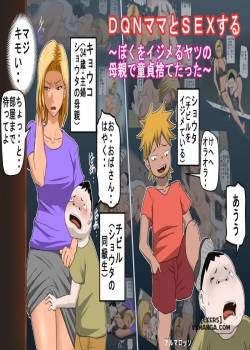 dqn-mama-to-sex-suru.jpg