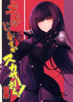 e-iin-desu-ka-scathach-san.jpg