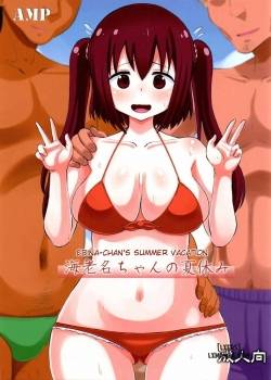 ebina-chan-no-natsuyasumi.jpg