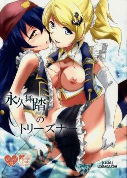 eikyuu-butou-no-treasoner.jpg