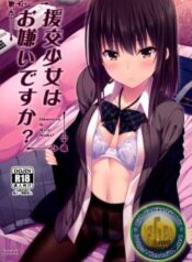 enkou-shoujo-wa-okirai-desu-ka.jpg