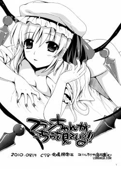 flan-chan-ga-kochira-wo-miteiru.jpg