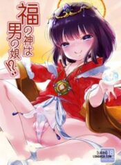 fukunokami-wa-otokonoko.jpg
