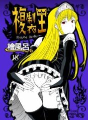 fukusei-oujo.jpg