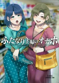 futanari-shufu-no-onaho.jpg