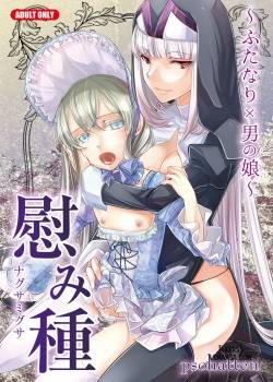 futanari-x-otokonoko.jpg