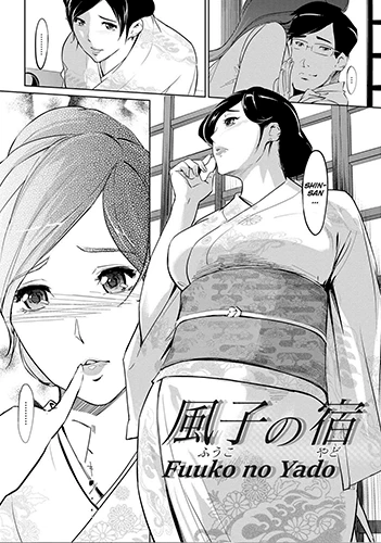 fuuko-no-yado.jpg