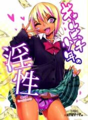 gal-bitch-sho-nen-no-insei.jpg