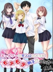 galge-no-shujinko-no-you-na-motemote-danshi-ga.jpg