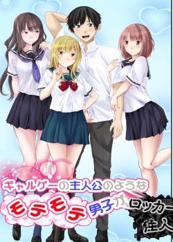 galge-no-shujinko-no-you-na-motemote-danshi-ga.jpg