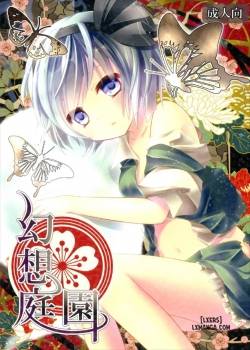 gensou-teien.jpg