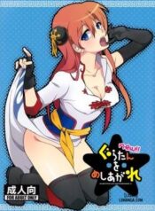 guratan-wo-meshiagare.jpg