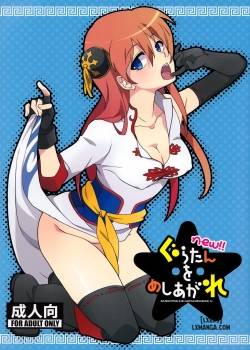 guratan-wo-meshiagare.jpg