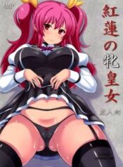guren-no-mesu-koujo.jpg