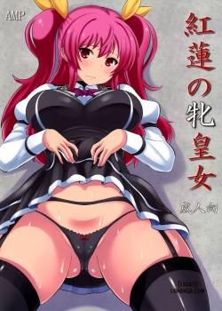 guren-no-mesu-koujo.jpg