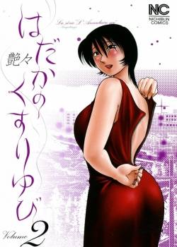 hadaka-no-kusuriyubi.jpg