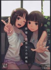 haikyo-to-mujaki-no-shougashuu.jpg