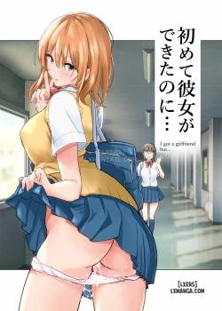 hajimete-kanojo-ga-dekita-no-ni.jpg