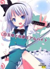 hakugyokurou-to-youmu-to-arbeit.jpg