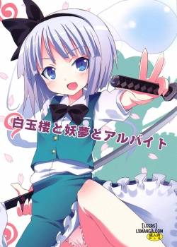 hakugyokurou-to-youmu-to-arbeit.jpg