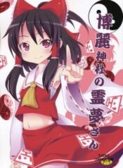 hakurei-jinja-no-reimu-san.jpg