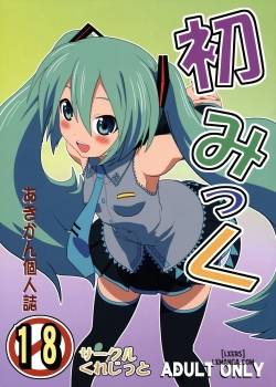 hatsu-mikku.jpg