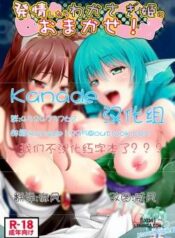 hatsujou-shitara-wakasagihime-ni-omakase.jpg