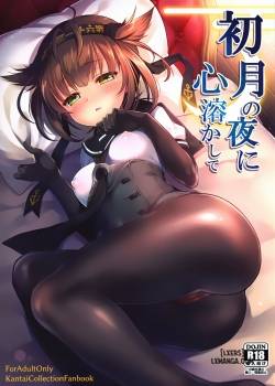 hatsuzuki-no-yoru-ni-kokoro-tokashite.jpg