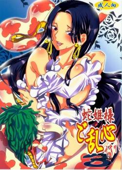 hebihime-sama-goranshin-desu-3.jpg