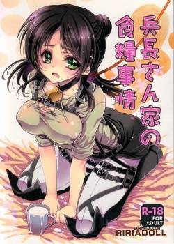 heichou-san-chi-no-shokuryou-jijou.jpg