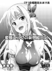 hentai-elf-no-mousou-enikki.jpg