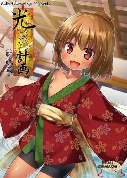 hikari-no-kimi-no-saganaki-keikaku-nokiba-no-ogi.jpg