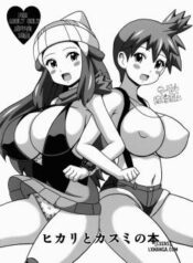 hikari-to-kasumi-no-hon.jpg