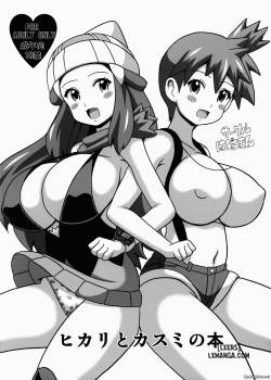 hikari-to-kasumi-no-hon.jpg