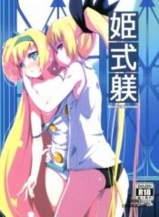 hime-shiki-shitsuke.jpg