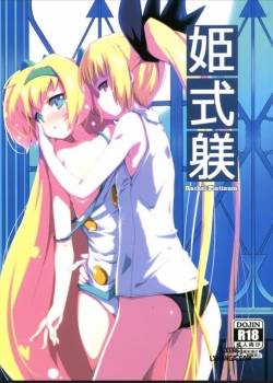 hime-shiki-shitsuke.jpg