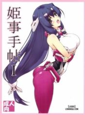 himegoto-techou.jpg