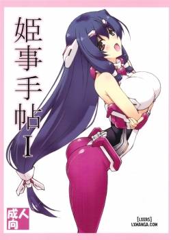 himegoto-techou.jpg