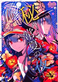 himegoto-wa-tokonatsu-no-yoru-ni.jpg
