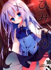 himitsu-no-toire.jpg