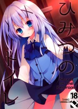 himitsu-no-toire.jpg