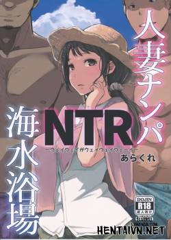 hitozuma-nanpa-ntr-kaisui-yokujou.jpg